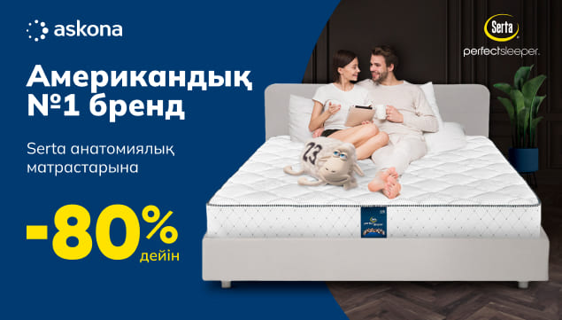 Матрастар 80% дейін жеңілдікпен